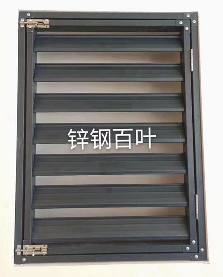 多樣式鋅鋼百葉窗加工 多樣式鋅鋼百葉窗加工